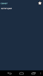 Kazakh Tatar Dictionary poster 3