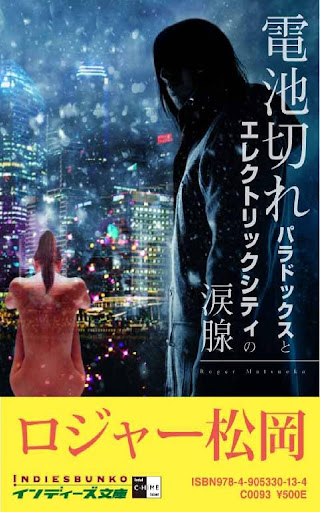 電池切れパラドックスとエレクトリックシティの涙腺