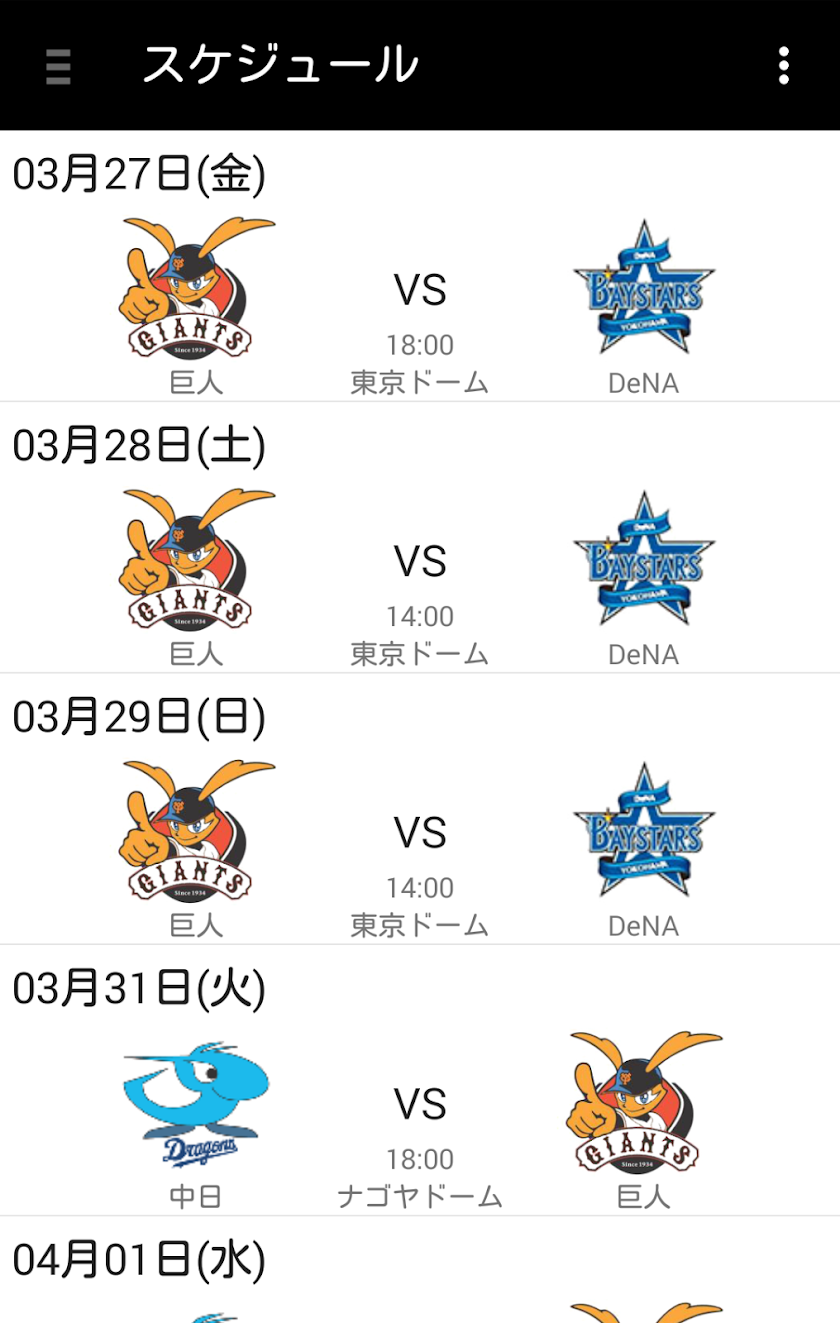 巨人速報 （プロ野球速報 for 読売ジャイアンツ） Screen 2