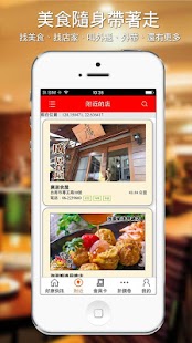 【免費購物App】任我點 外送外帶訂位系統-APP點子