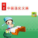 惜墨中国通史文摘 logo