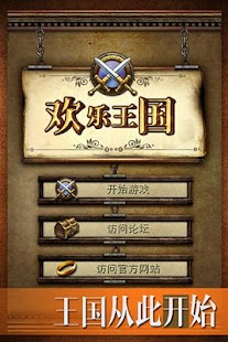 Free QQ欢乐王国 APK