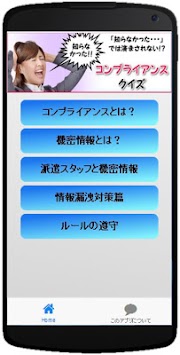 コンプライアンス チェッククイズ