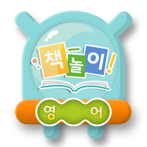 아띠-책놀이(영어책) 1.1.3