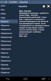 Казахские имена poster 10