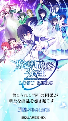 魔法科高校の劣等生 LOST ZERO screenshot