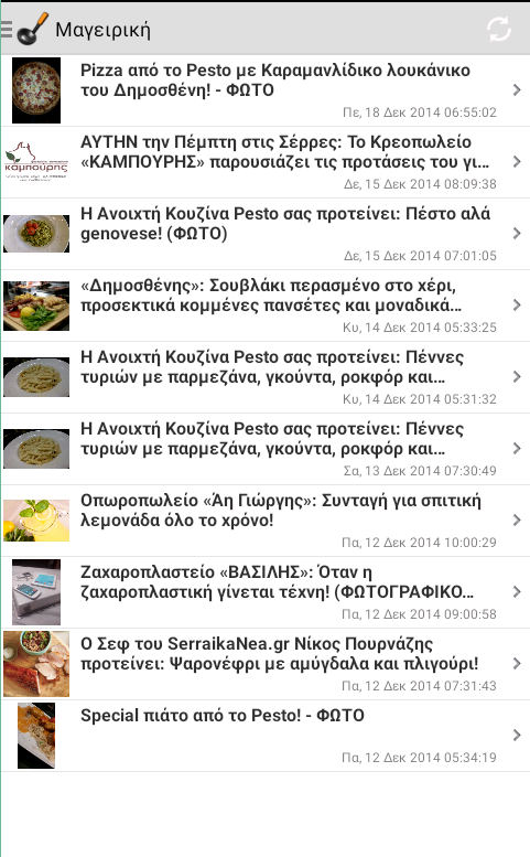 SerraikaNea.gr - screenshot