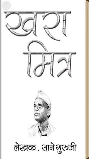 Khara Mitra Marathi Story Book