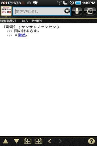 新漢語林MX　（大修館書店）漢和辞典（辞書） Screen 3