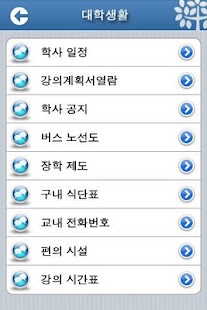 How to download 관동대학교 lastet apk for pc