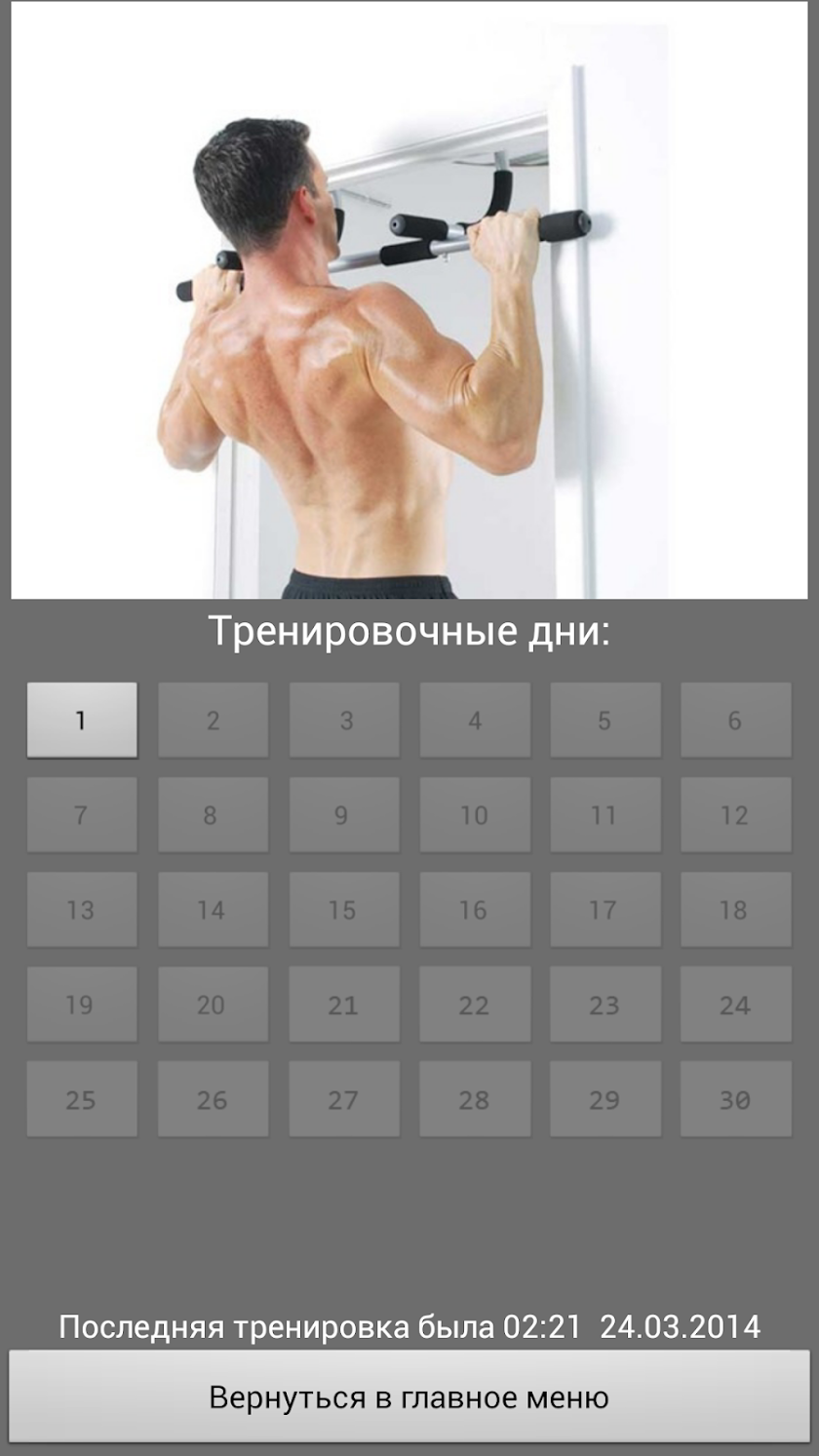 Спортивный тренер Screen 2