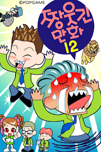 How to install ZzangFunnyComics12 3.2 mod apk for pc