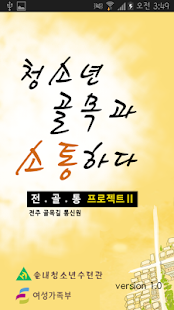 How to mod 전골통 프로젝트 1.0.1 mod apk for pc