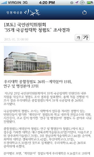 【免費新聞App】인천대학교 미추홀신문-APP點子