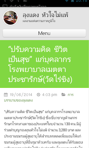 【免費生活App】ลุงแดง หัวใจไม่แพ้-APP點子