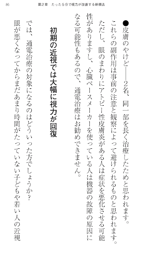 【免費書籍App】５分で視力は回復する！　電子書籍アプリ版-APP點子