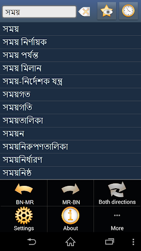 Bengali Marathi dictionary +