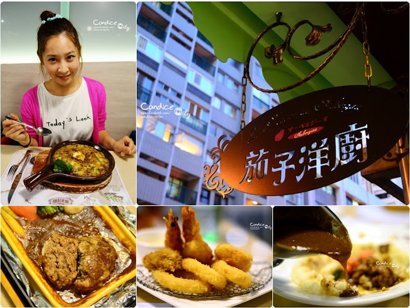 《東區》茄子洋廚 – 令人驚豔的咖哩牛肉焗飯，東區吃咖哩好餐廳!