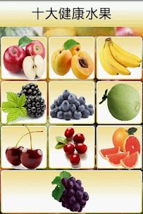 十大健康水果