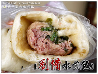 劉備水煎包