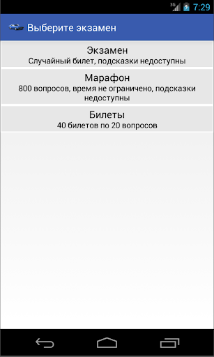 【免費交通運輸App】Экзамен ПДД 2014 РФ (A,B)-APP點子