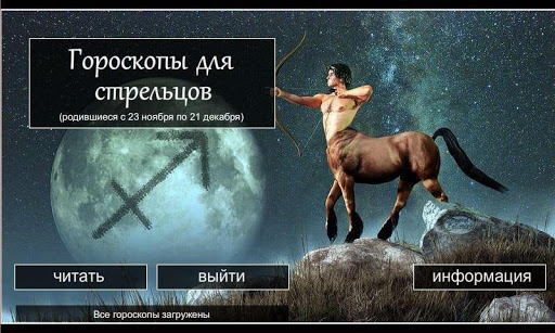【免費娛樂App】Гороскоп для стрельцов-APP點子