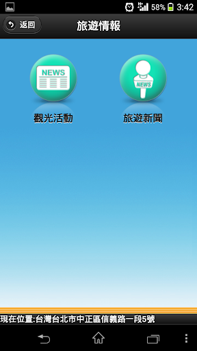 【免費旅遊App】愛上台北-APP點子