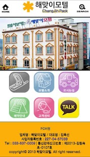 Free 해맞이모텔 APK