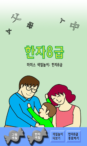 한자8급