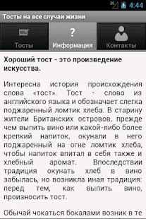 Free Download Тосты на все случаи жизни APK