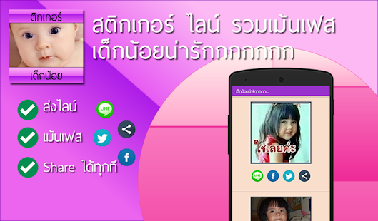 How to install สติกเกอร์ ไลน์ เฟส เด็กน้อย 1.0 apk for bluestacks