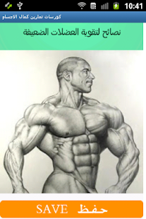 كورسات تمارين كمال الاجسام - screenshot thumbnail