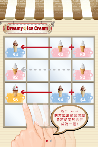 夢幻冰淇淋 $2048 $4096