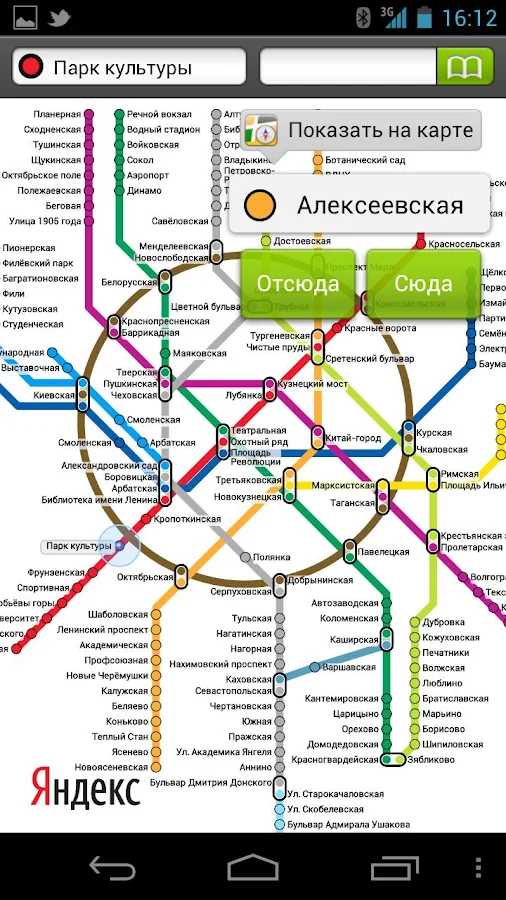 Яндекс.Метро