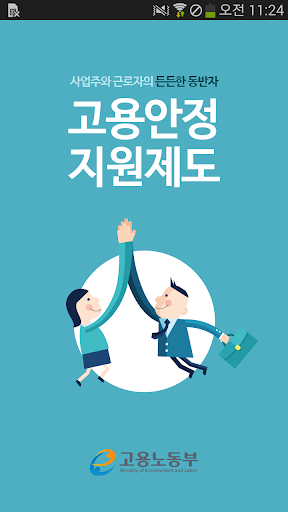 고용안정지원제도 - 고용노동부