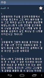 한국어 꾸란 Quran in Korean poster 5