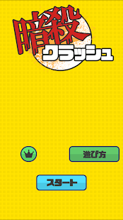 How to mod 暗殺クラッシュ 1.0 apk for pc