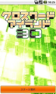 Android application クロスワードアイランド 30 Vol.2 screenshot