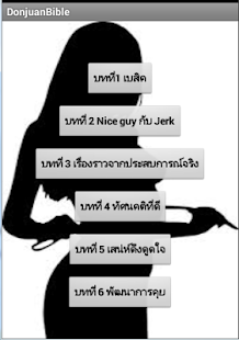 Free คัมภีร์จีบสาว Donjuan APK for PC