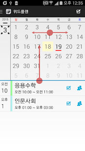download 위드플랜 - 시간표, 할일, 위젯 free