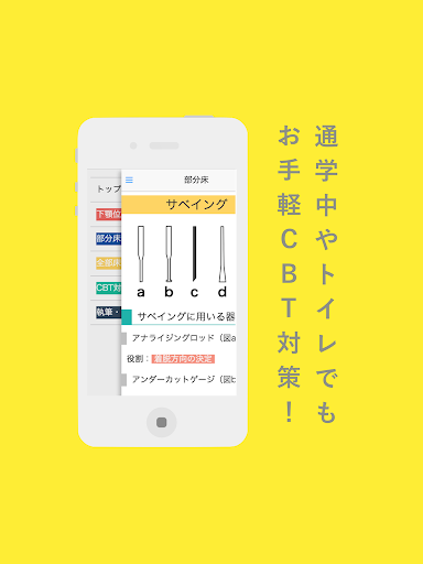 【免費教育App】歯科CBT対策：有床義歯補綴学領域（下顎位・全部床・部分床）-APP點子