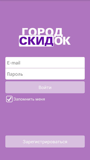 Город Скидок