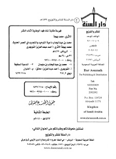 محمد  بن  عبدالوهاب Screenshots 1