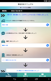 トラブルナビ Screenshots 6