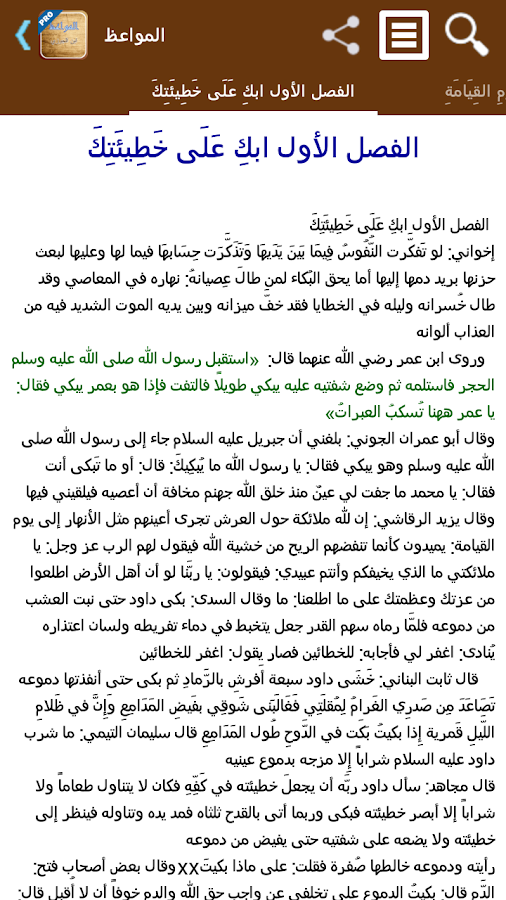 المواعظ لابن الجوزي - تفعيل Screen 3