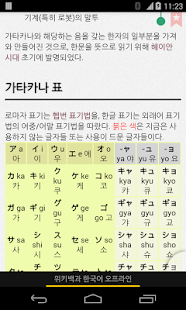 Polynari 사전 데이터:위키백과 한국어 오프라인 Screenshots 3