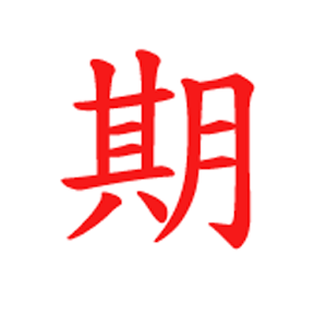期貨商品資訊 0.0.1