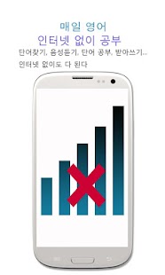 매일 영어회화- 매일 꾸준히 Screenshots 1