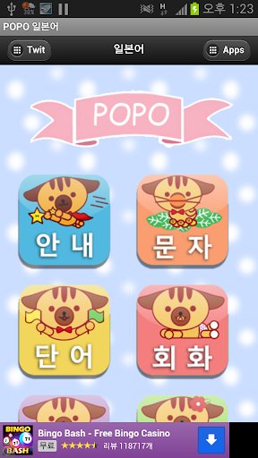 POPO 영어 일본어