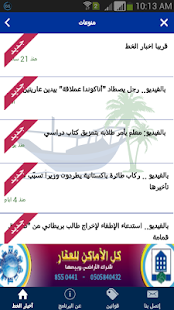 How to install اخبار الخط - القطيف lastet apk for bluestacks